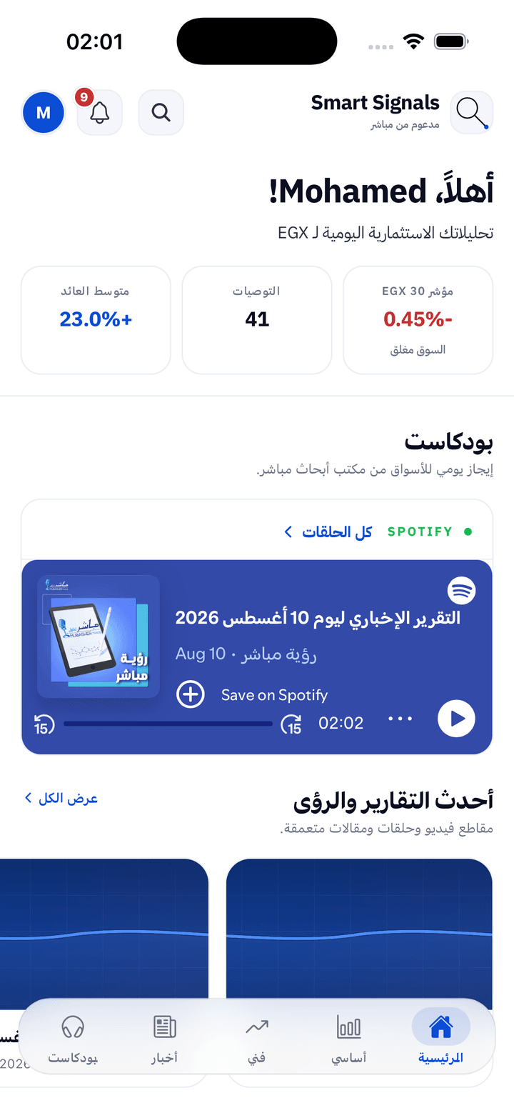 تطبيق Smart Signals