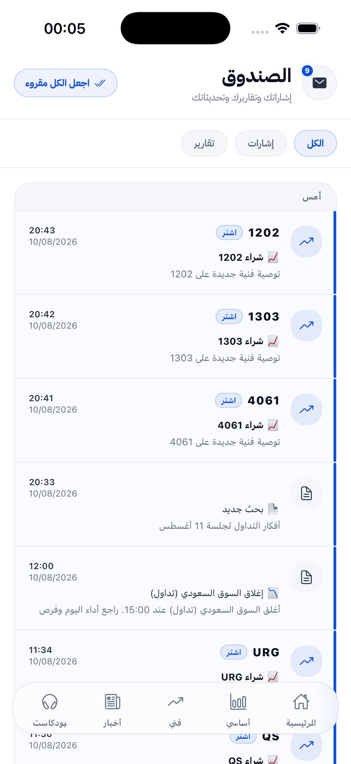 تصلك الإشارة — تطبيق Smart Signals